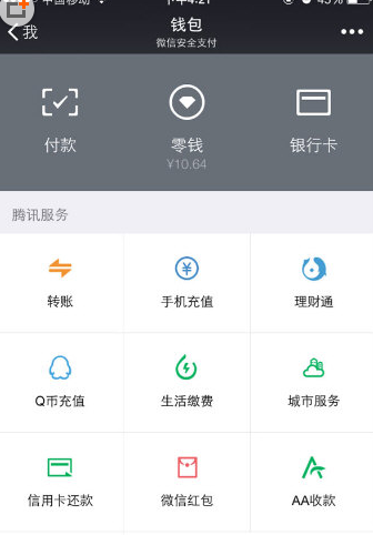 微信中出現零錢明細無法刪除具體解決方法