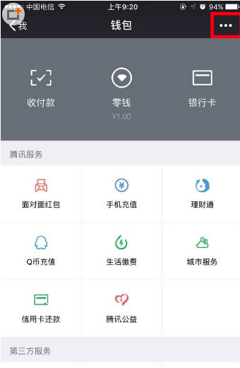 微信中出現零錢明細無法刪除具體解決方法