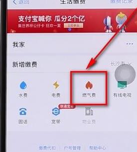 使用支付寶交燃氣費操作流程