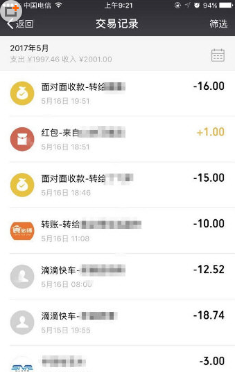 微信中出現零錢明細無法刪除具體解決方法
