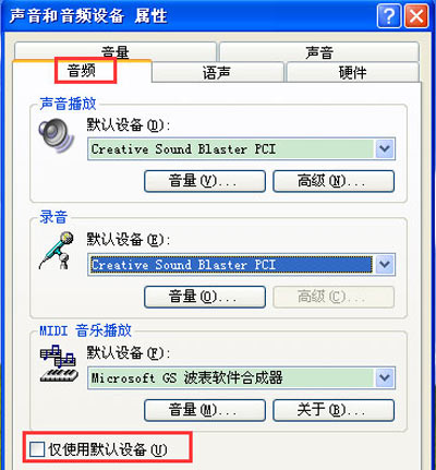 winxp系統電腦使用麥克風無聲音具體解決方法