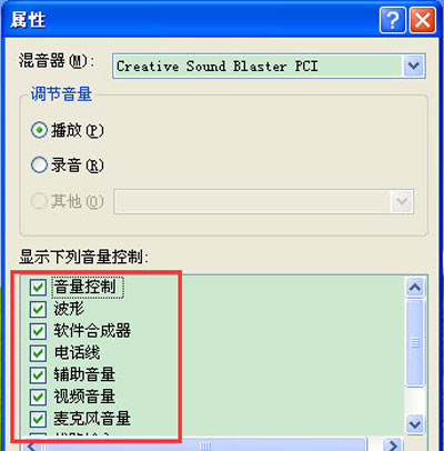 winxp系統電腦使用麥克風無聲音具體解決方法
