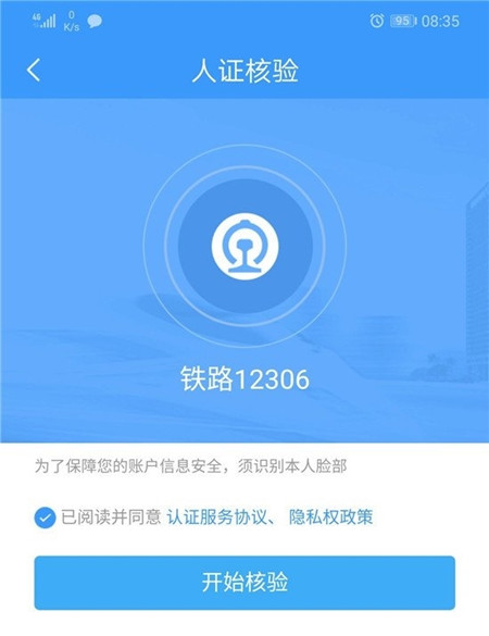 鐵路12306候補購票添加乘客詳細操作