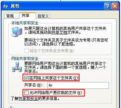 winxp系統(tǒng)中電腦局域網(wǎng)傳輸文件具體操作步驟