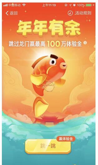 在支付寶中領取年年有余活動體驗金方法分享