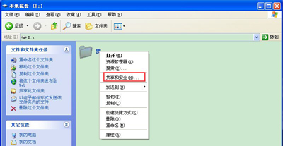 winxp系統(tǒng)中電腦局域網(wǎng)傳輸文件具體操作步驟