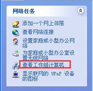 winxp系統(tǒng)中電腦局域網(wǎng)傳輸文件具體操作步驟