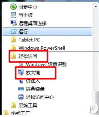 win7系統(tǒng)中使用放大鏡功能具體操作步驟