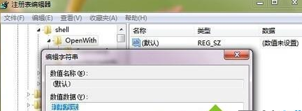 Win7出現(xiàn)右鍵菜單打開(kāi)方式不見(jiàn)具體解決步驟