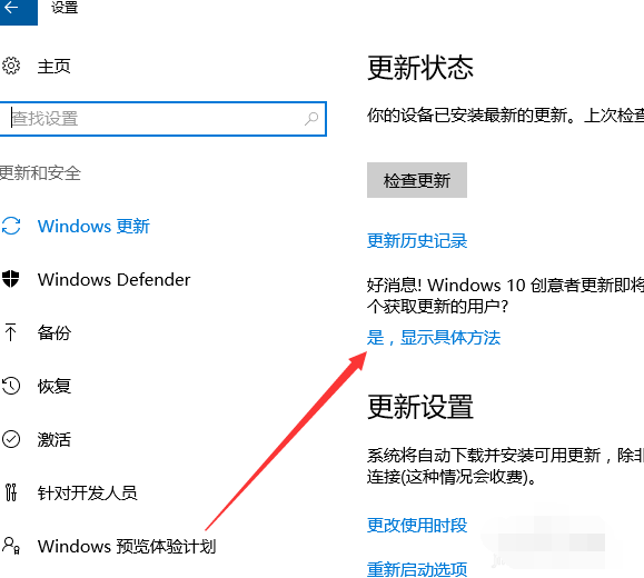 win10系統(tǒng)中更新創(chuàng)意者具體操作方法