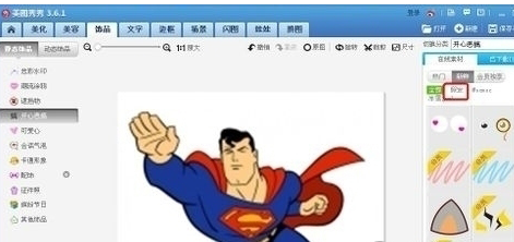 美圖秀秀中更換發型具體操作步驟