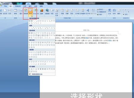 Word中畫圖具體操作步驟