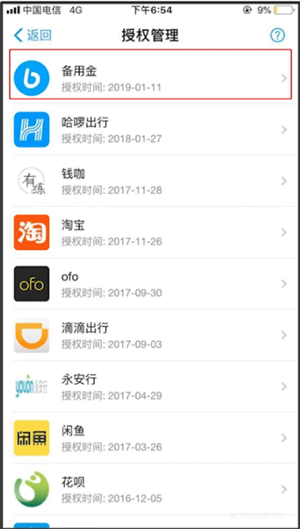 支付寶中將備用金關(guān)閉具體操作流程