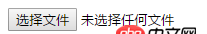 javascript - 如何去掉 input type=file 的 “未選擇任何文件”標(biāo)志？