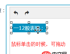 javascript - 關于TinyMCE在IE11上面的問題:請教如何禁止編輯框內的元素拖動?謝謝(用的是Angular)。