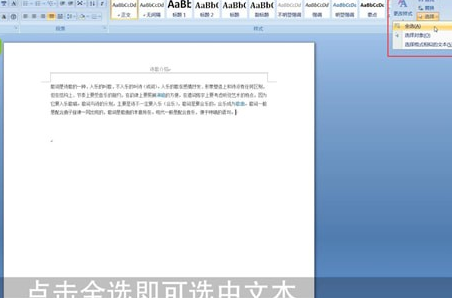 Word中全選具體方法介紹