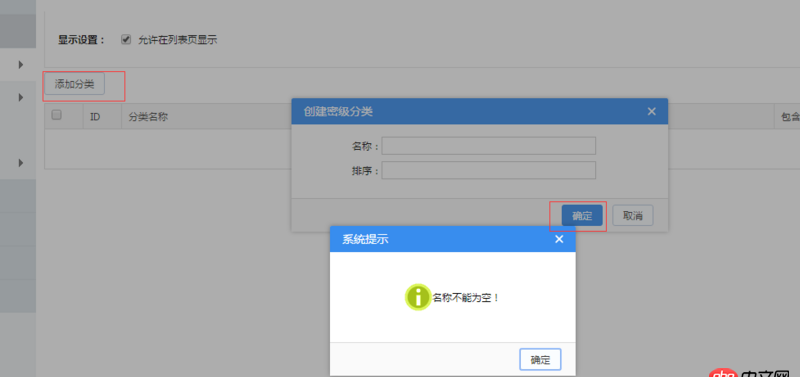 javascript - layer.js 彈出層中點擊確認判斷驗證 文本是否為空 ！然后在嵌套一個彈出層進行提示，請問這樣可以現實嗎？   求教！
