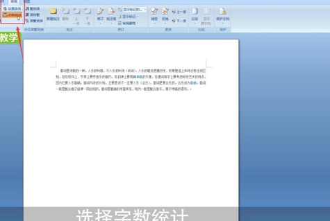 Word中看字?jǐn)?shù)具體操作流程