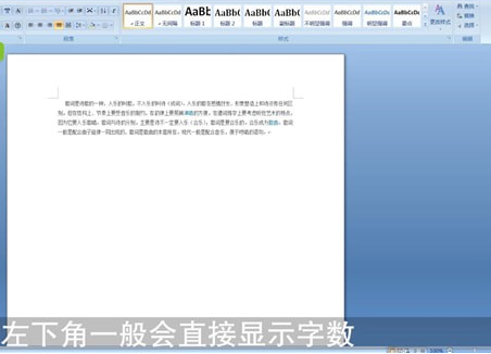 Word中看字?jǐn)?shù)具體操作流程