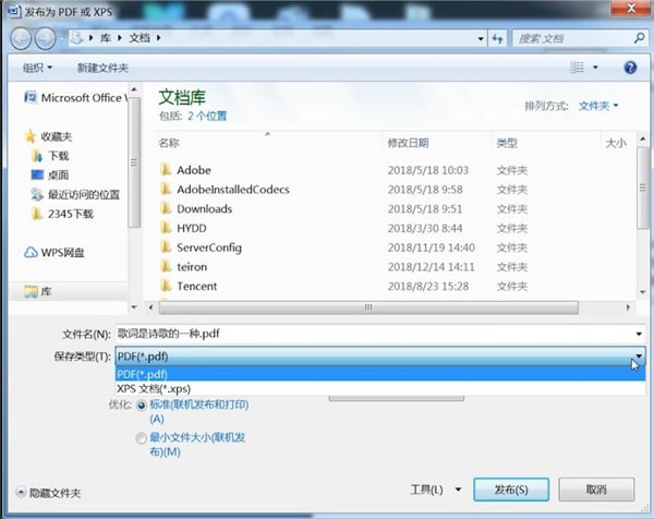 Word轉PDF具體操作流程介紹