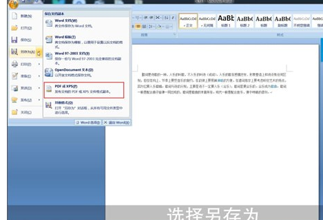 Word轉PDF具體操作流程介紹