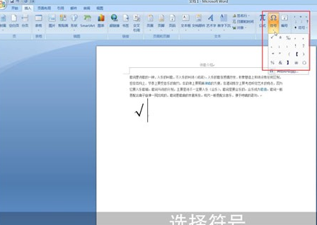 Word中打鉤具體操作方法