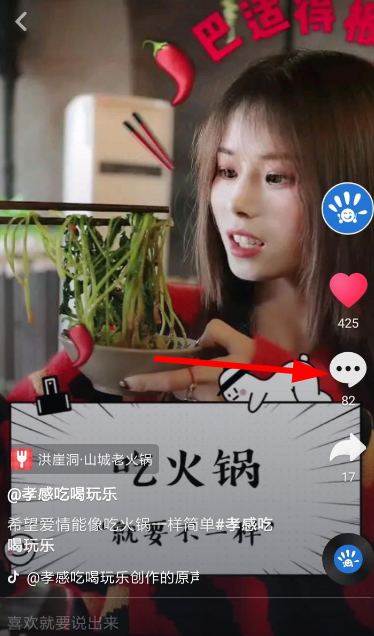 抖音中打字評論換行具體操作方法