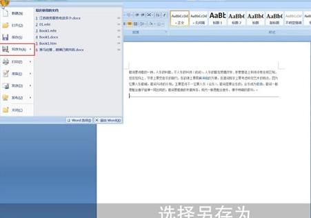 Word中實(shí)行另存為具體操作方法
