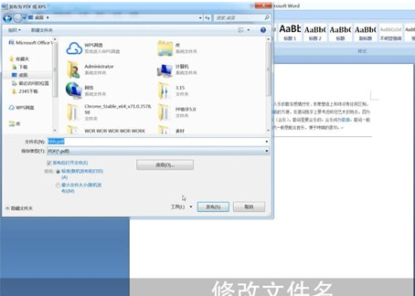 Word中實(shí)行另存為具體操作方法