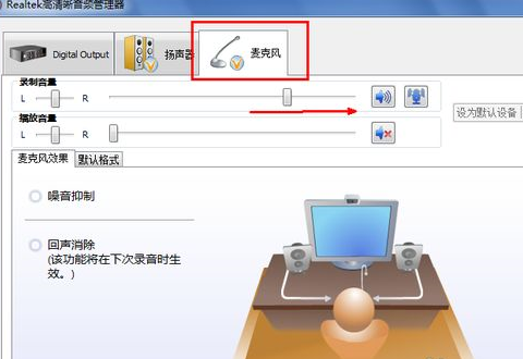 win7系統中調節麥克風聲音具體操作方法