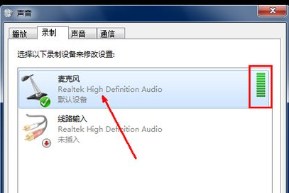 win7系統中調節麥克風聲音具體操作方法