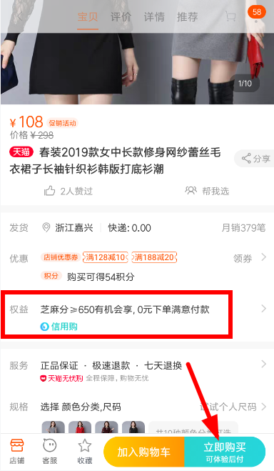 天貓中使用信用購具體操作流程