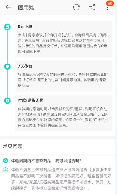 天貓中使用信用購具體操作流程