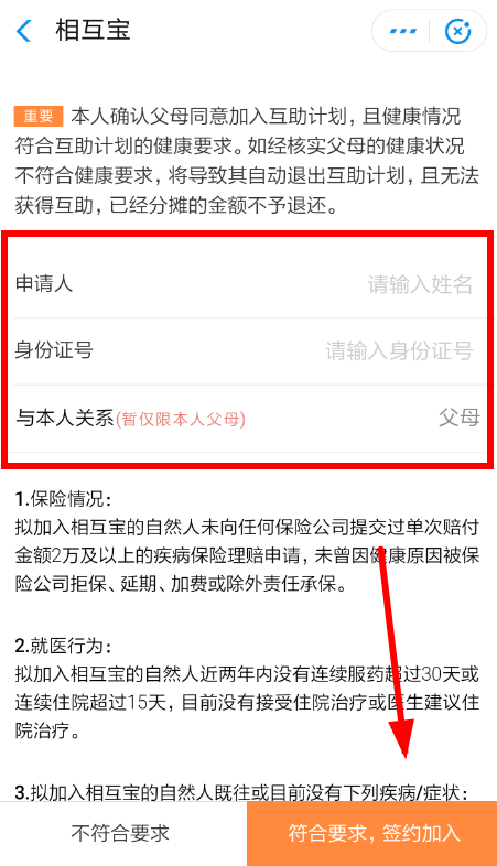 支付寶中相互寶寶申請(qǐng)父母加入具體操作方法