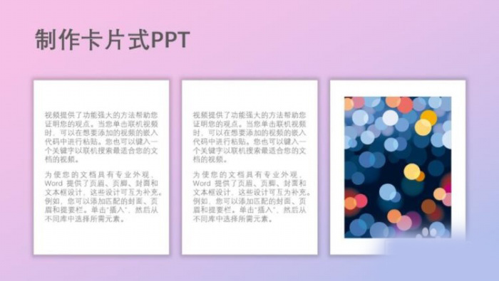 使用PPT制作出卡片式具體操作流程