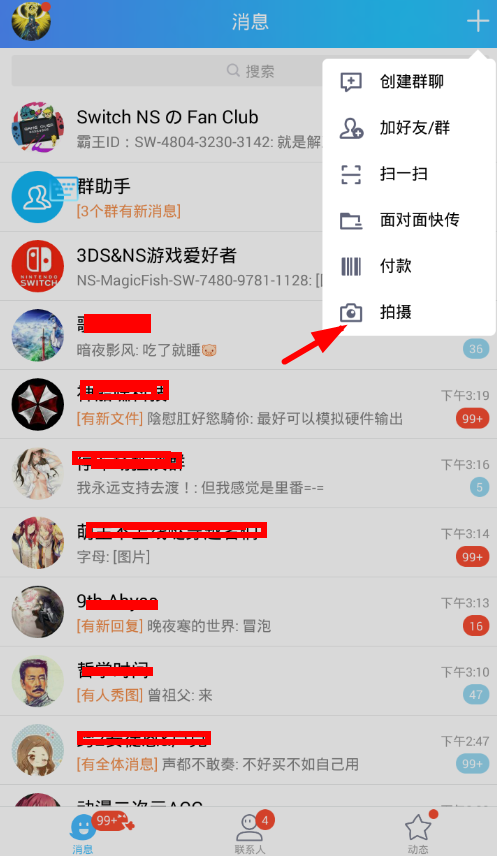 手機QQ中玩ai跳舞機具體操作流程