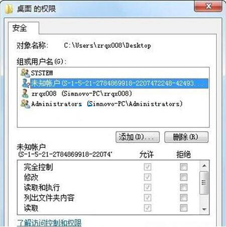 win7電腦中將未知賬戶刪除具體操作步驟