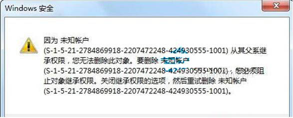 win7電腦中將未知賬戶刪除具體操作步驟