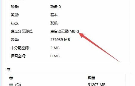 win10系統中查看硬盤分區格式具體操作流程