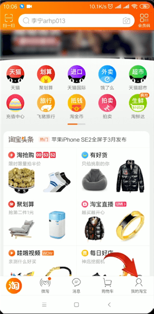 手機淘寶中申請阿里寶卡具體操作流程