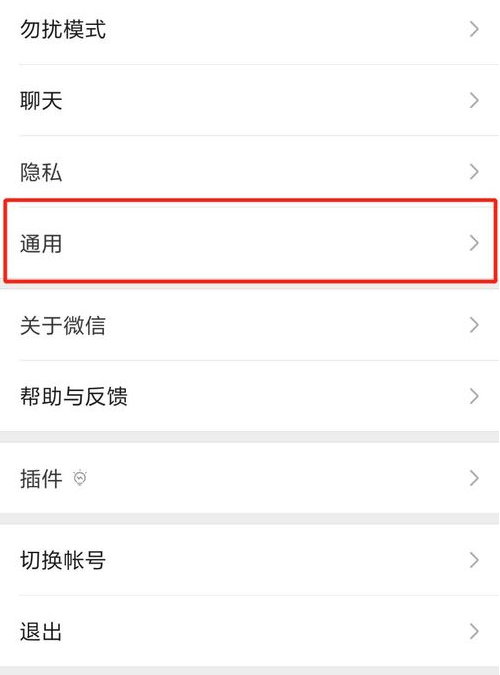微信中將看一看關(guān)閉具體操作步驟
