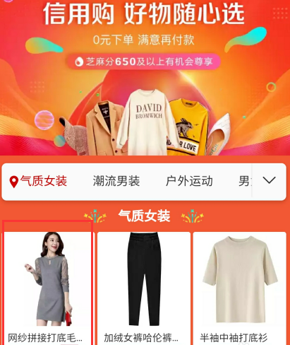 天貓中開通信用購具體操作流程