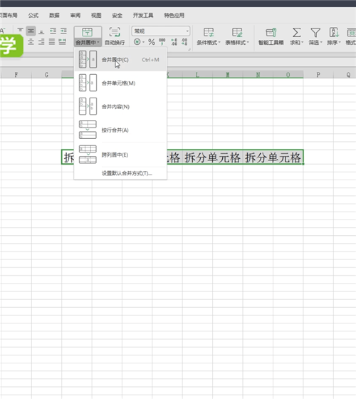 excel中拆分單元格具體方法介紹