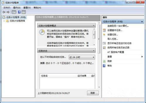 win7電腦設置計劃任務詳細圖文操作