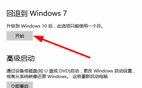 win10怎么還原成win7？win10還原成win7的兩種方法