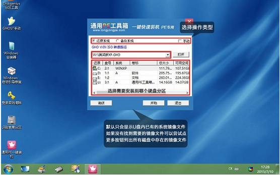 通用PE工具箱安裝Ghost版XP、WIN7系統教程