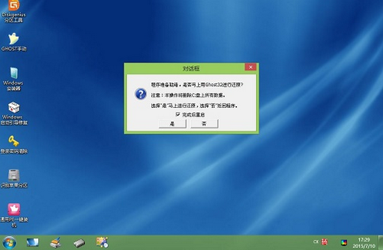 通用PE工具箱安裝Ghost版XP、WIN7系統教程