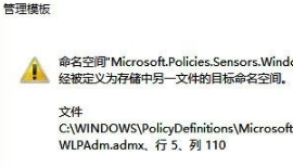 Win10系統本地組策略編輯器打不開無法運行的解決方法