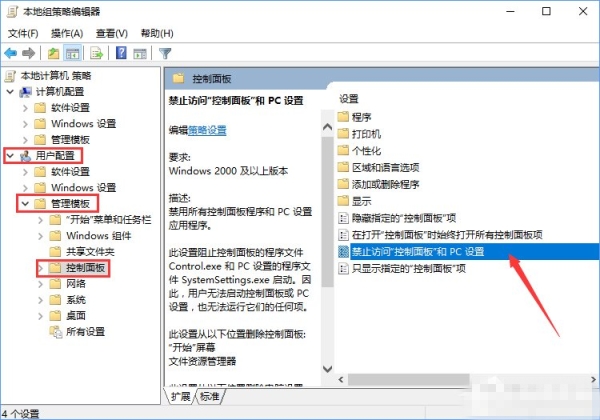 Win10如何禁用設(shè)置和控制面板