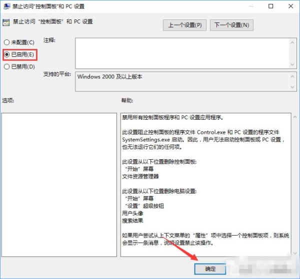 Win10如何禁用設(shè)置和控制面板